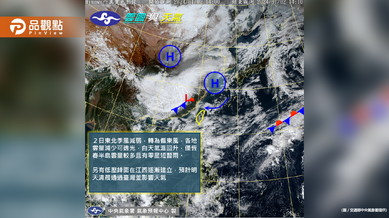 《氣象預報》今晨鋒面通過，北東轉濕涼！