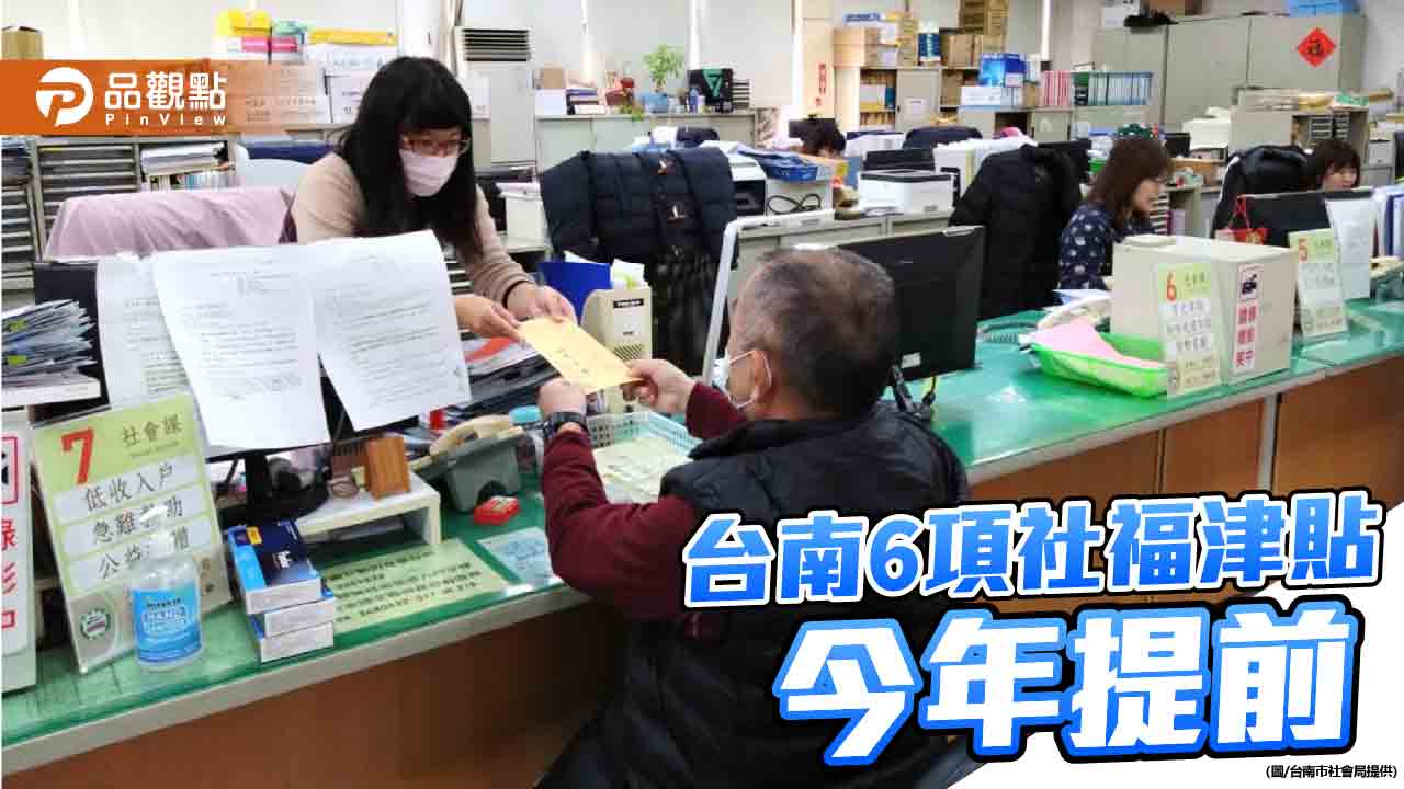 台南113年社福新制！6社福津貼提早5天入帳