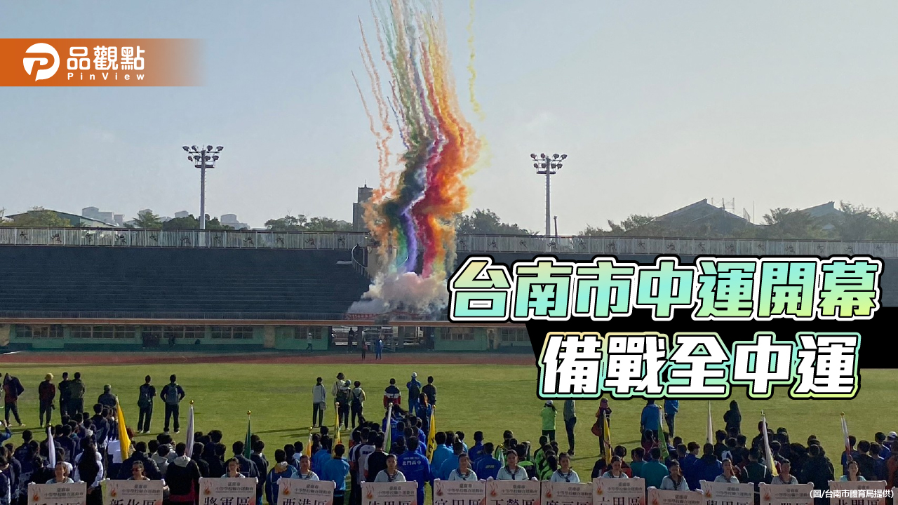 台南備戰全中運！3千運動員市中運同台較勁