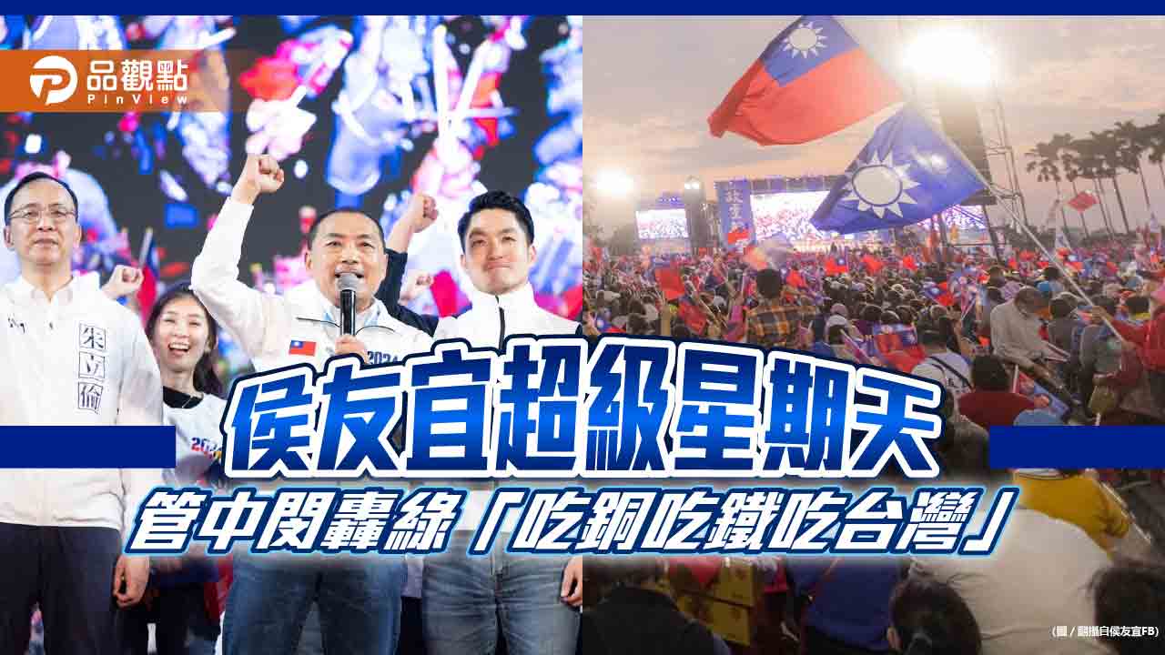 現場喊破12萬人！侯友宜高雄造勢 韓蔣管合體站台 大進場群簇10分鐘