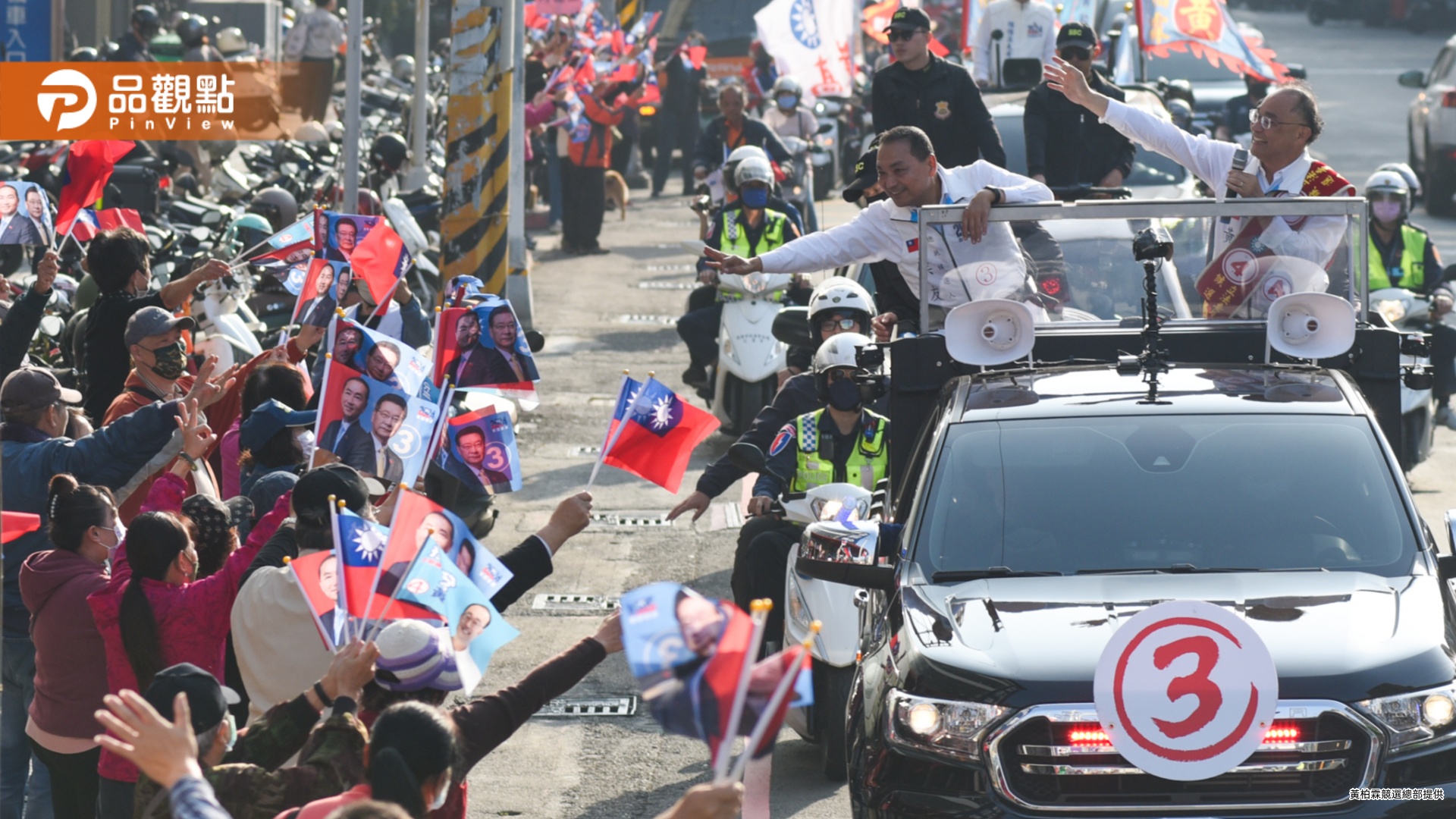 侯友宜黃柏霖合體車掃  倒數3天衝選票