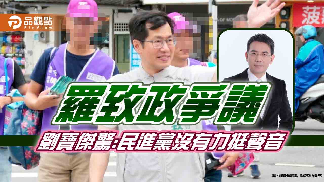 羅致政慘了，不雅影片加錄音，劉寶傑驚喊:民進黨沒有力挺聲音