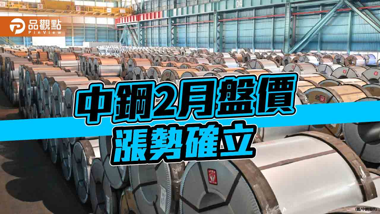 河靜鋼3月盤價每公噸漲20~30美元  中鋼2月份內銷盤價漲勢確立