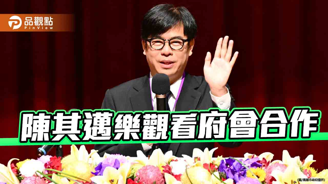 高市議會泛綠丟絕對多數    陳其邁：不影響府會合作默契