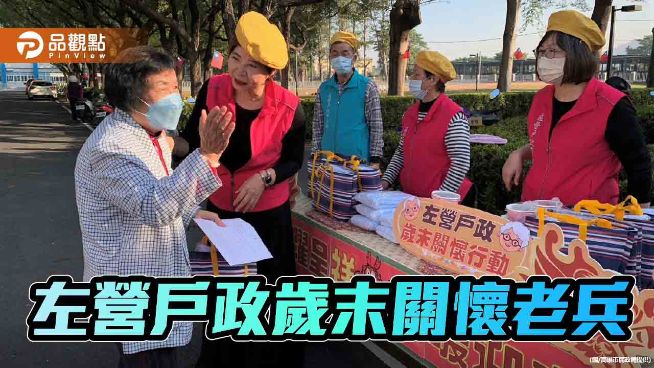 「龍躍呈祥 和暖迎春」 左營戶政歲末關懷老兵