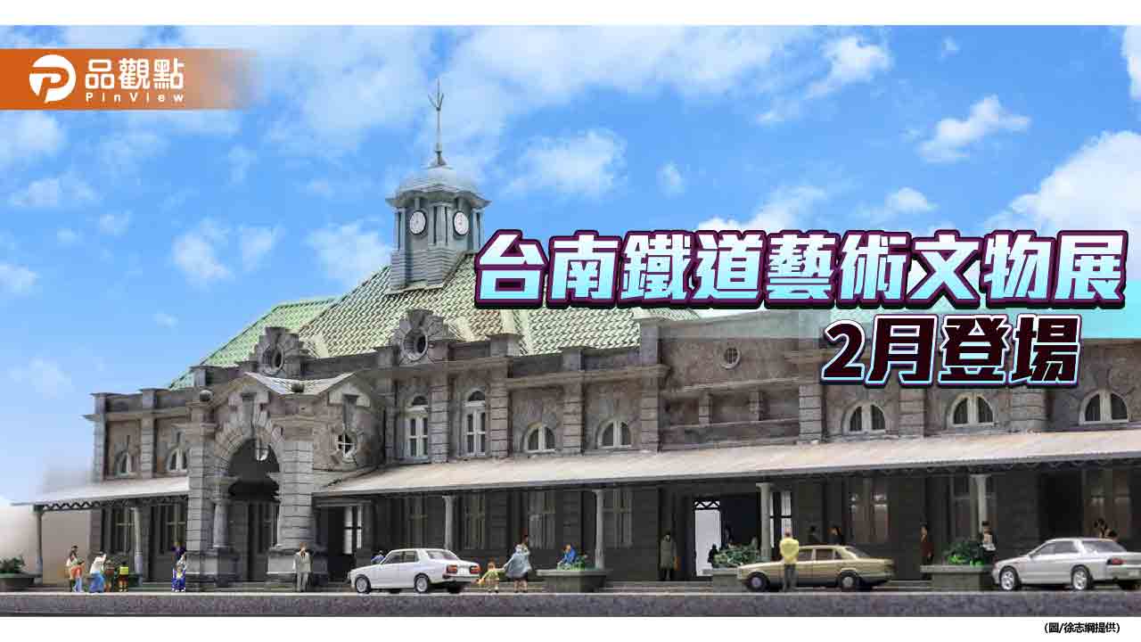 懷舊鐵道迷必看！台南隆田鐵道藝文展2月登場