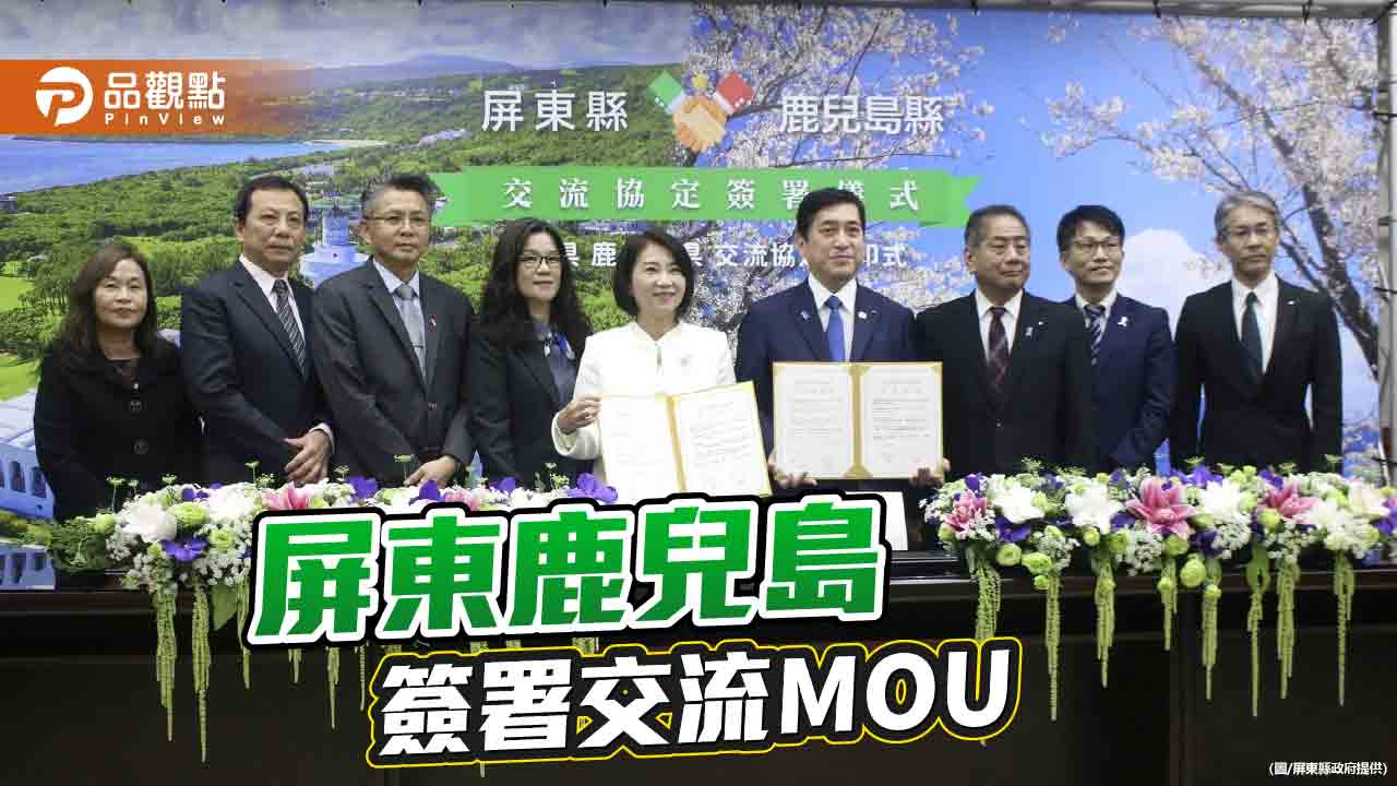 屏東與鹿兒島簽署城市交流MOU  深化台日友好情誼