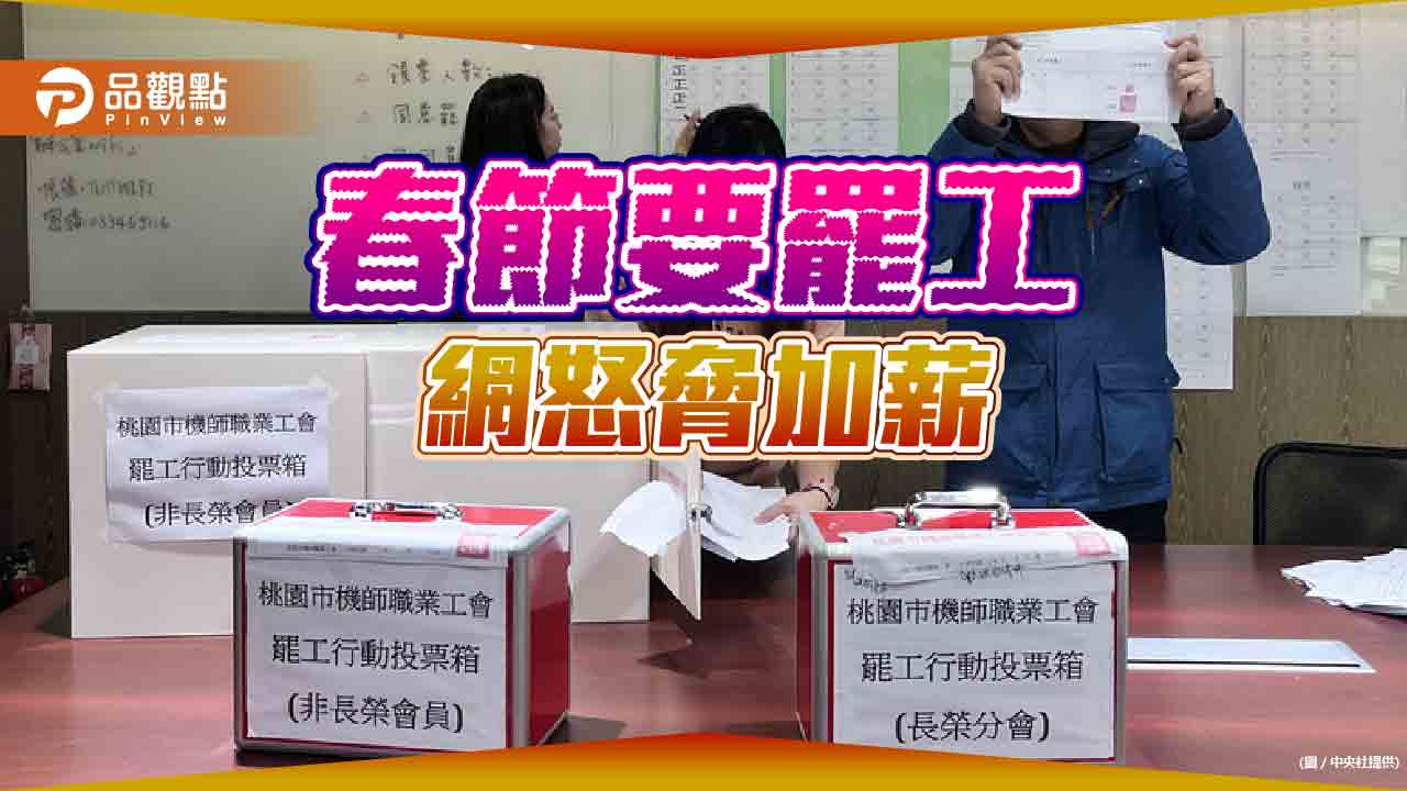 抗議年終、要求加薪...長榮春節罷工 網火怒燒