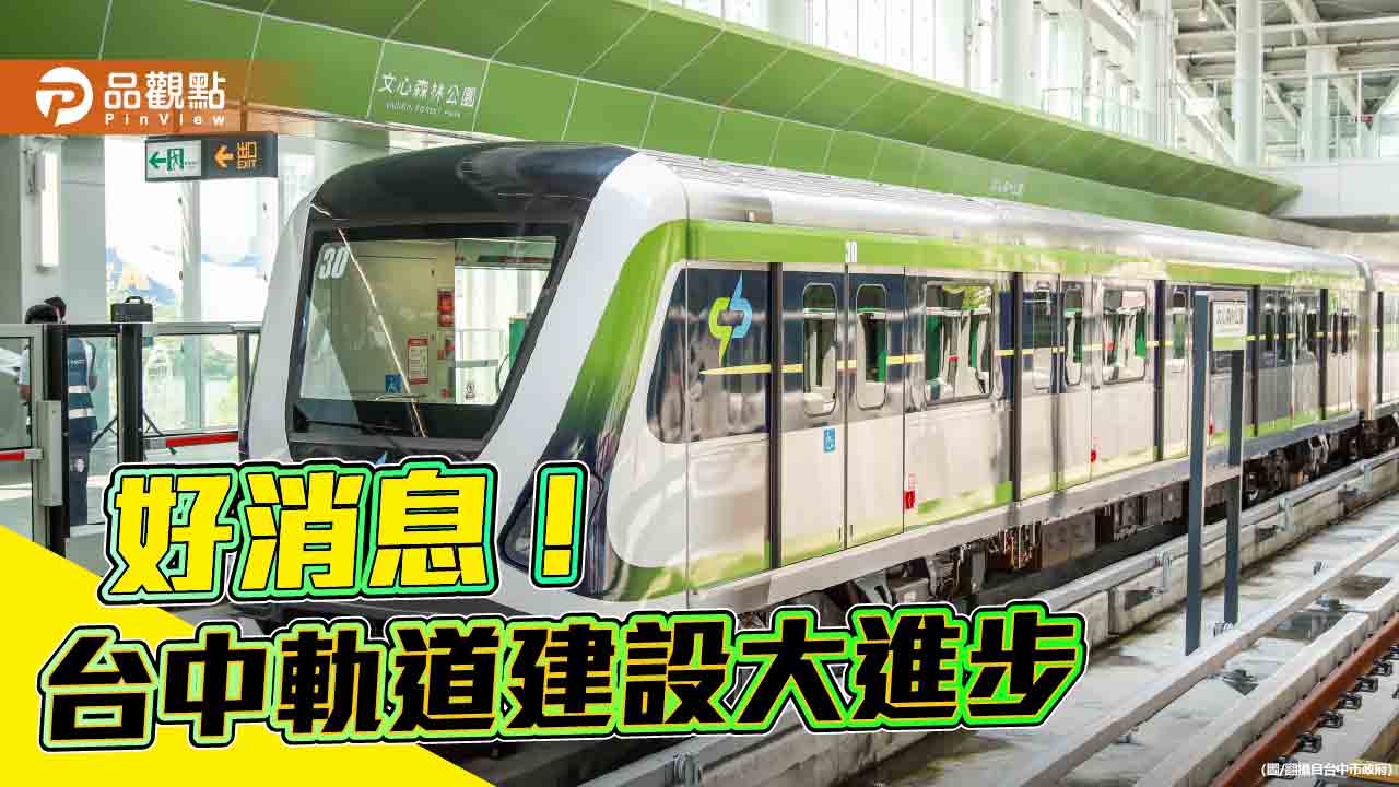 行政院核定中捷藍線　預計10年完工通車！盧秀燕：感謝中央