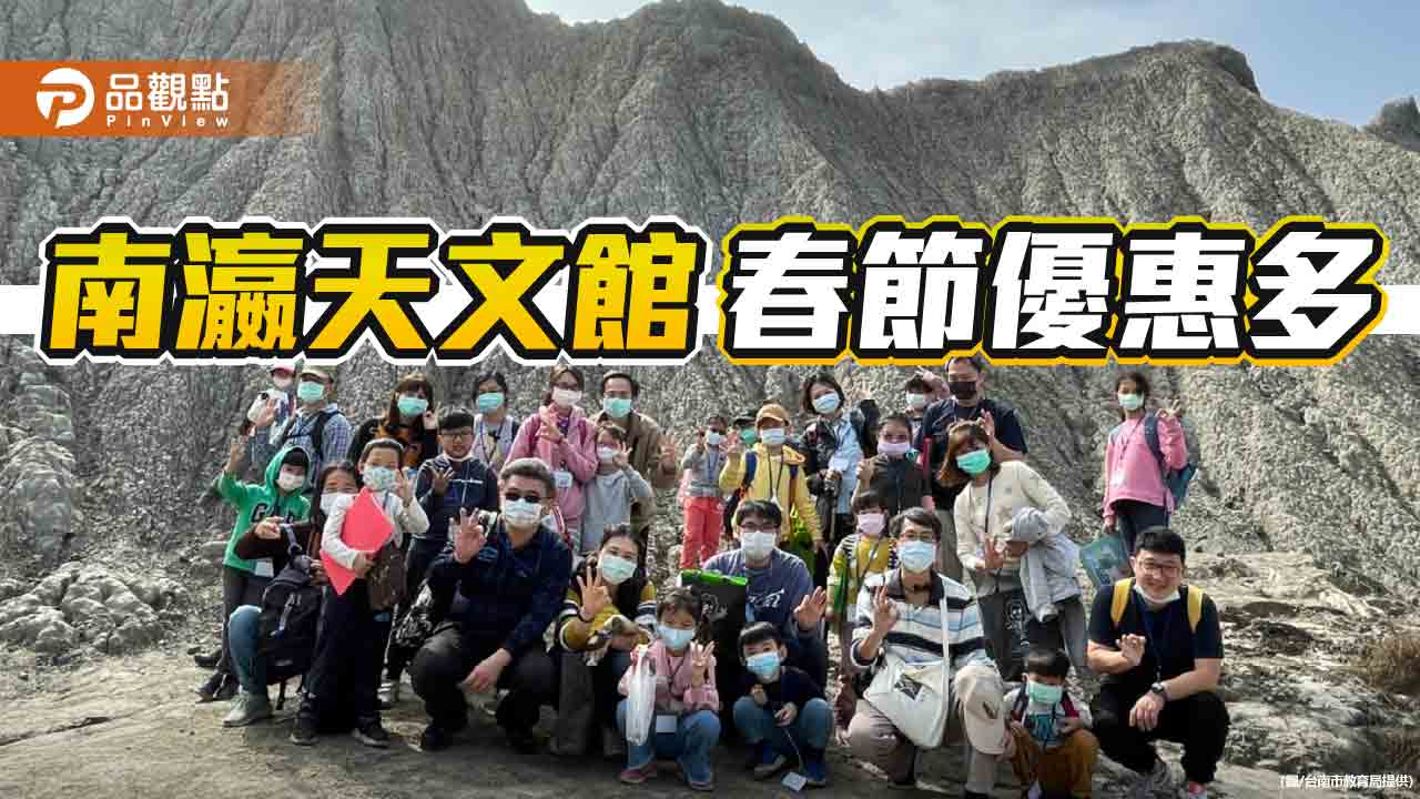 春節連假多優惠！台南南瀛天文館推賞龍遊程 屬龍者免費入場