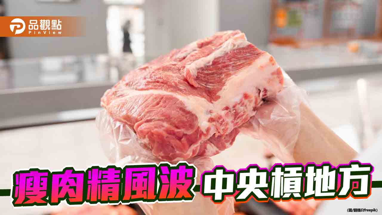 梅花肉片瘦肉精超標　農業部複檢無異常！台糖：民眾可辦退貨