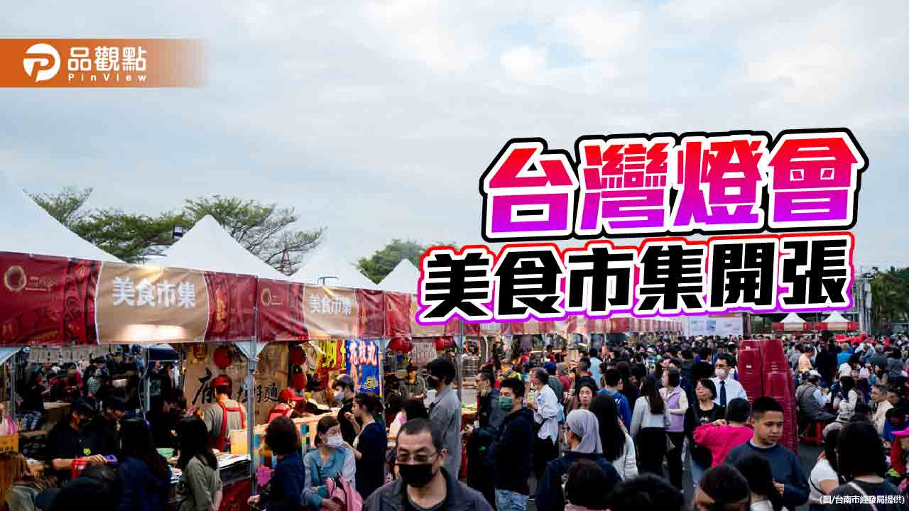 台南街頭小吃進台灣燈會！安平燈區50攤特色美食開張