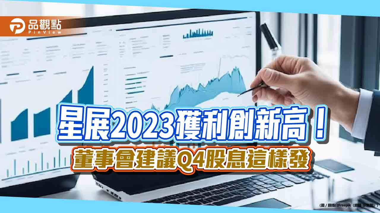 星展集團2023淨利成長26%！創歷史新高　股東權益報酬率增至18%