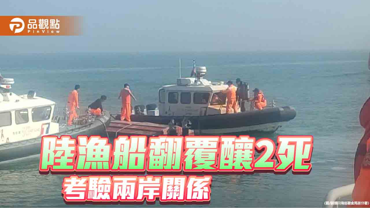 陸海警加強海上執法　台海情勢緊張！兩岸交流陷危機