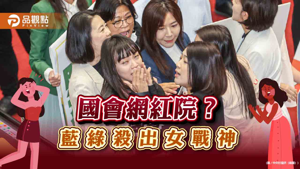 女戰神殺進立院！藍綠手板佔議場 徐巧芯拉扯黃捷 黃國昌被搶戲？