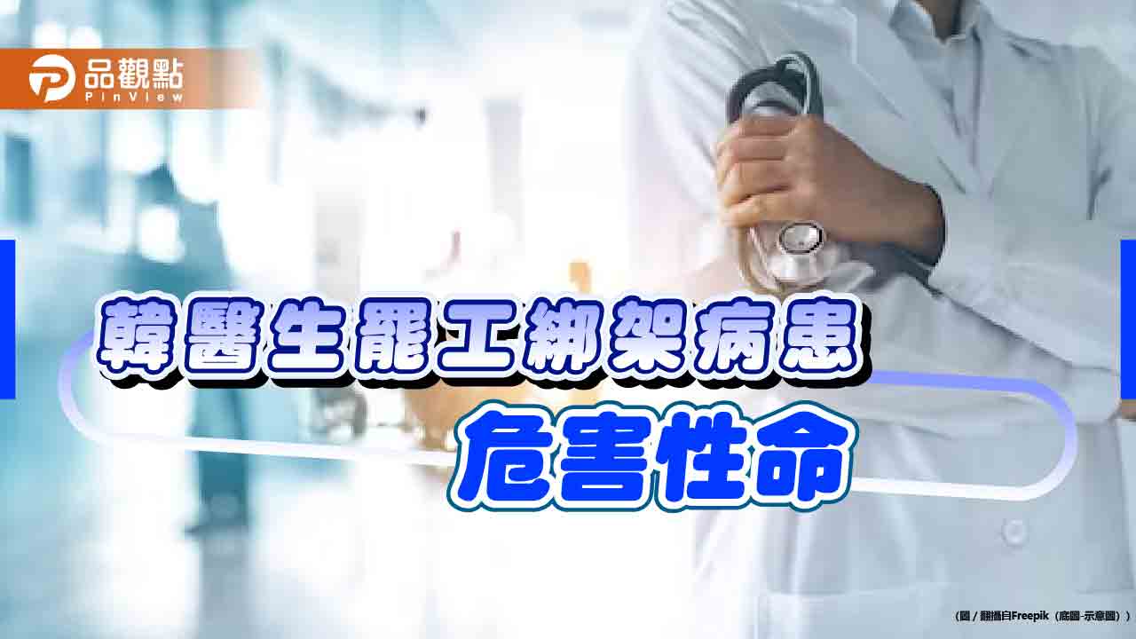 韓六千醫辭職，綁架病患傷及性命