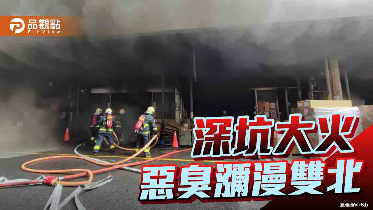 火警刺鼻異味擴散雙北　民眾灌爆蔣萬安、侯友宜臉書