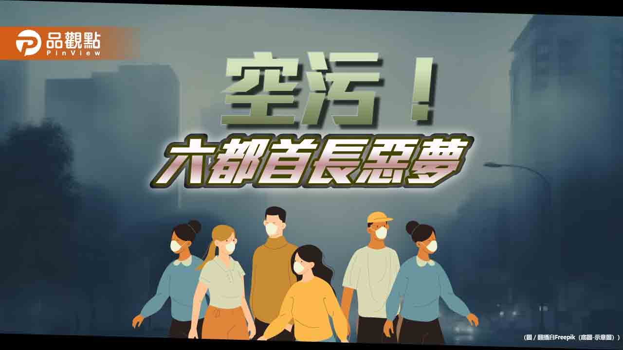 「空污」關鍵成敗！蔣萬安侯友宜臉書罵爆 盧秀燕2018年「空氣換新」獲勝市長