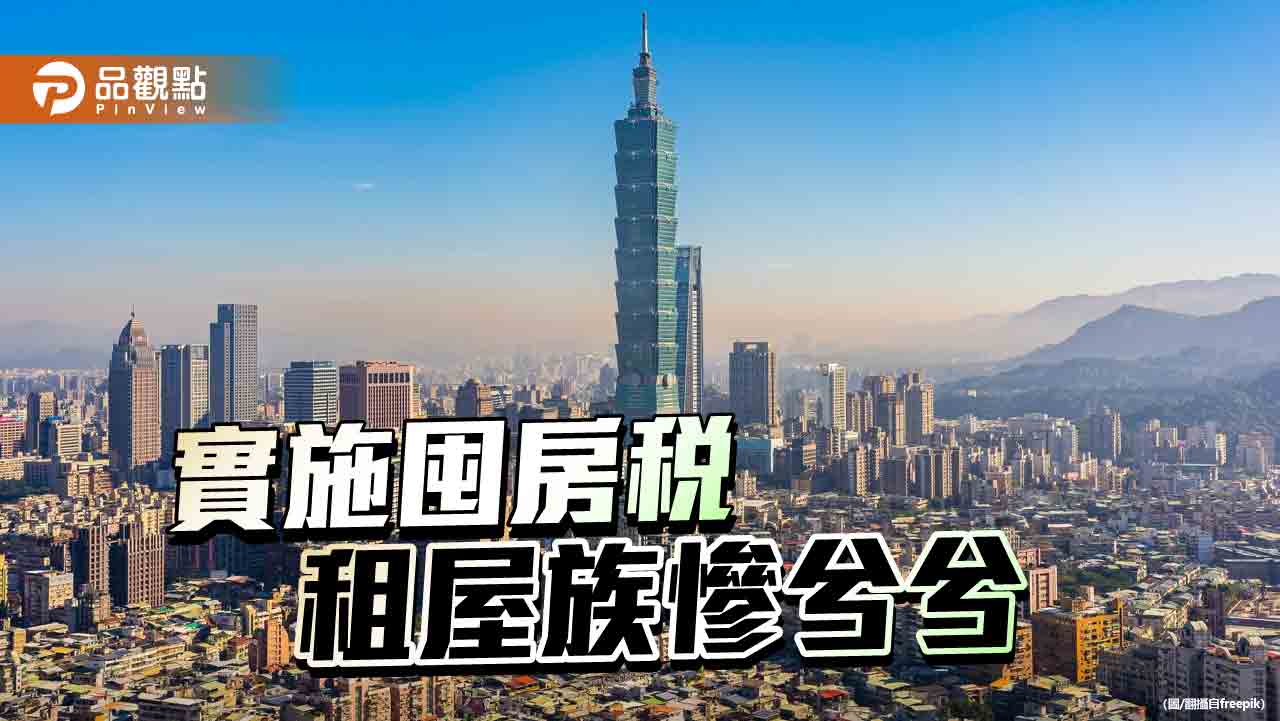 房地合一稅抑制投機炒作　民眾出奇招變造發票逃漏稅