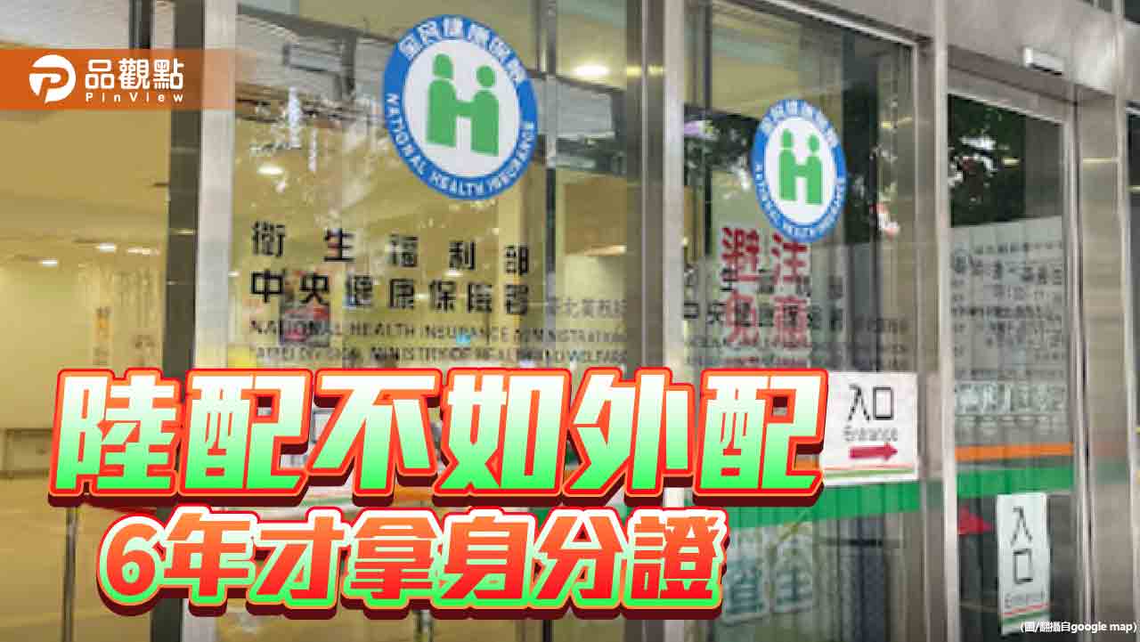 藍擬推陸配比照外配　4年拿身分證！「健保恐濫用」醫界反彈