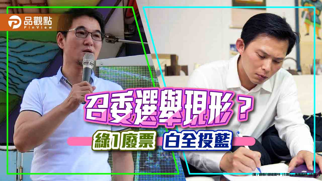 選召委也吵？ 民眾黨挺藍綠酸「傅白合」劉建國誤投自己「廢票」