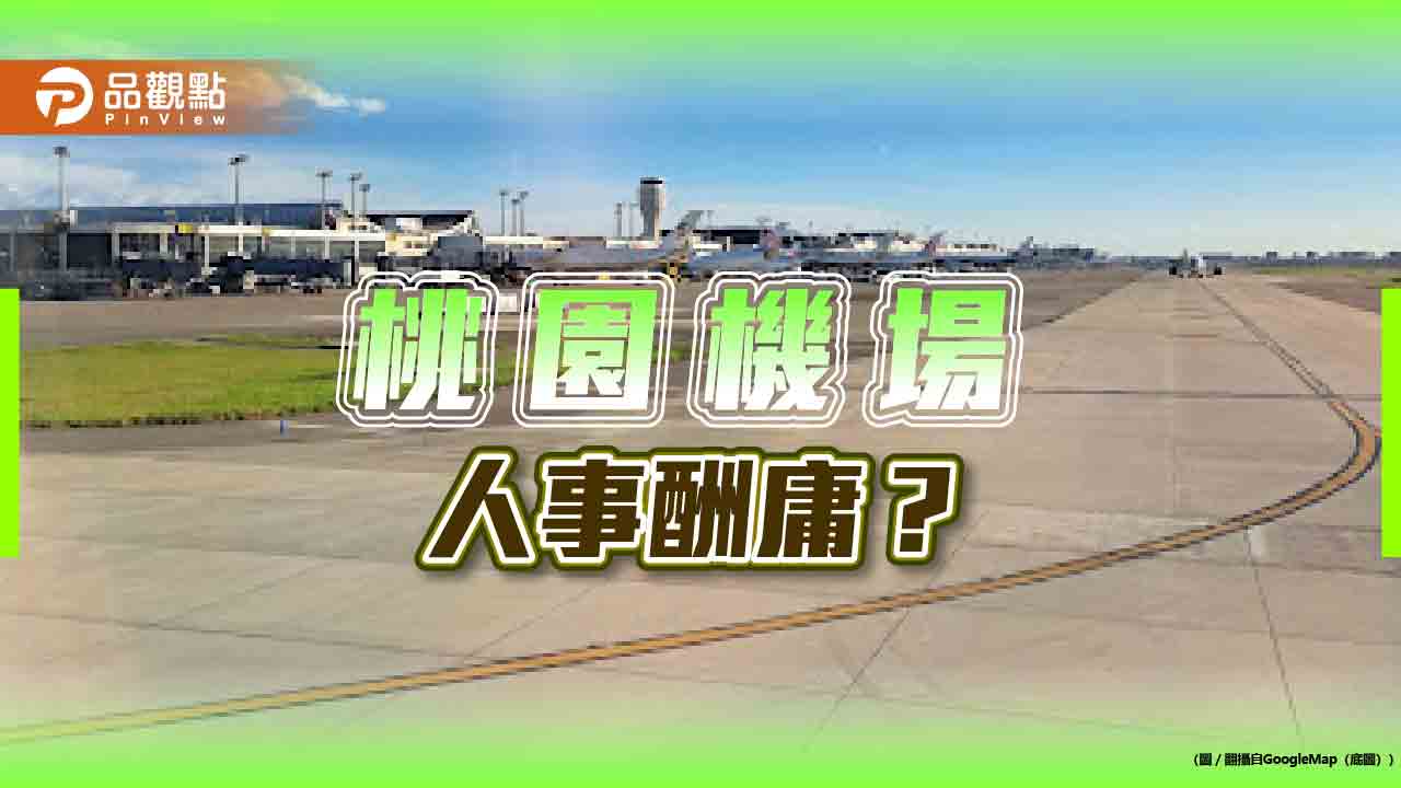 桃機淪酬庸？藍爆鄭文燦安插2親信 網看排名倒退：用人有問題