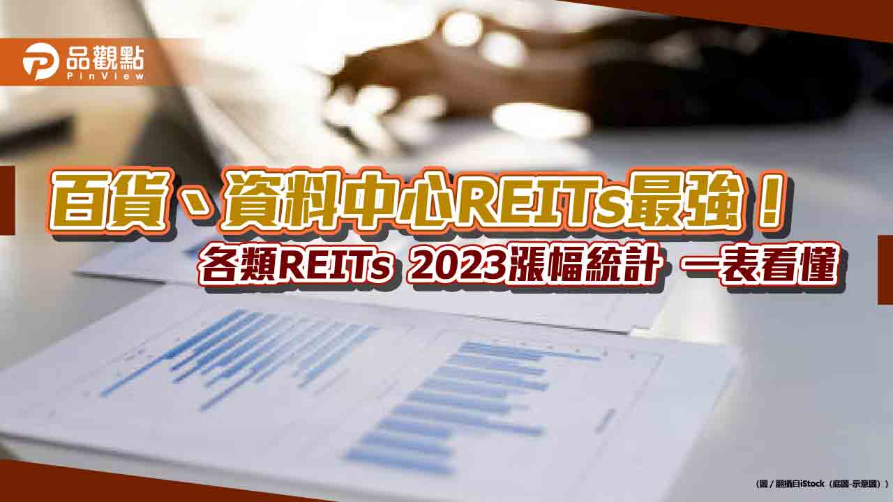 搭上AI需求列車！REITs資料中心大放異彩　法人建議這樣佈局