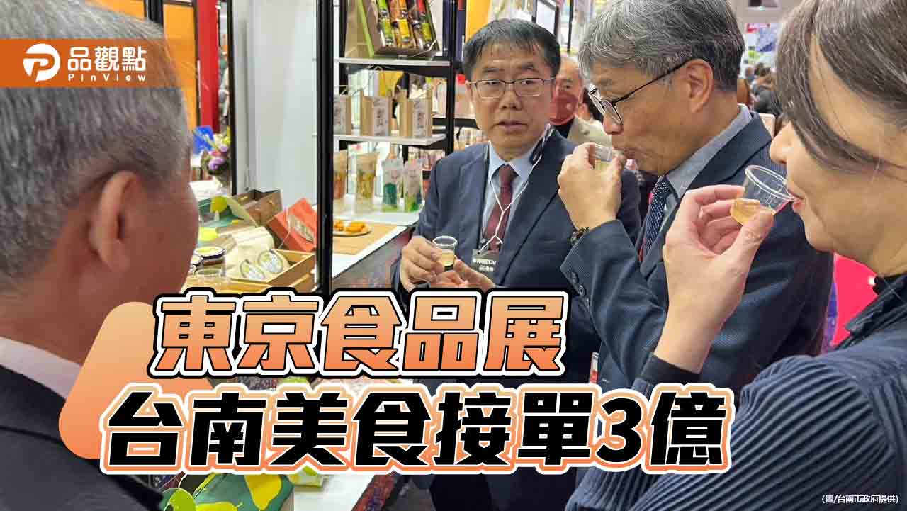 台南美食進軍東京食品展！4天狂銷3億訂單創新高