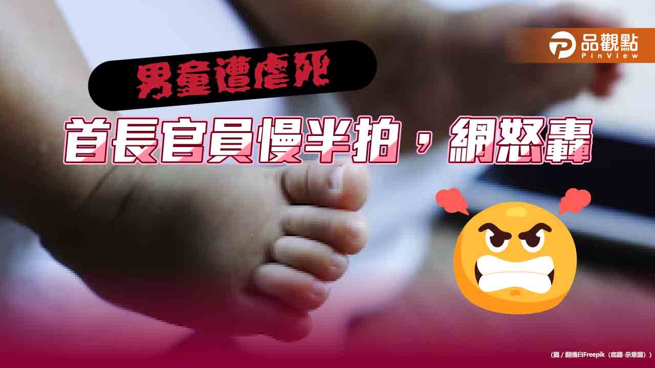 首長機關反應慢半拍，網友怒批，對弱勢太冷漠