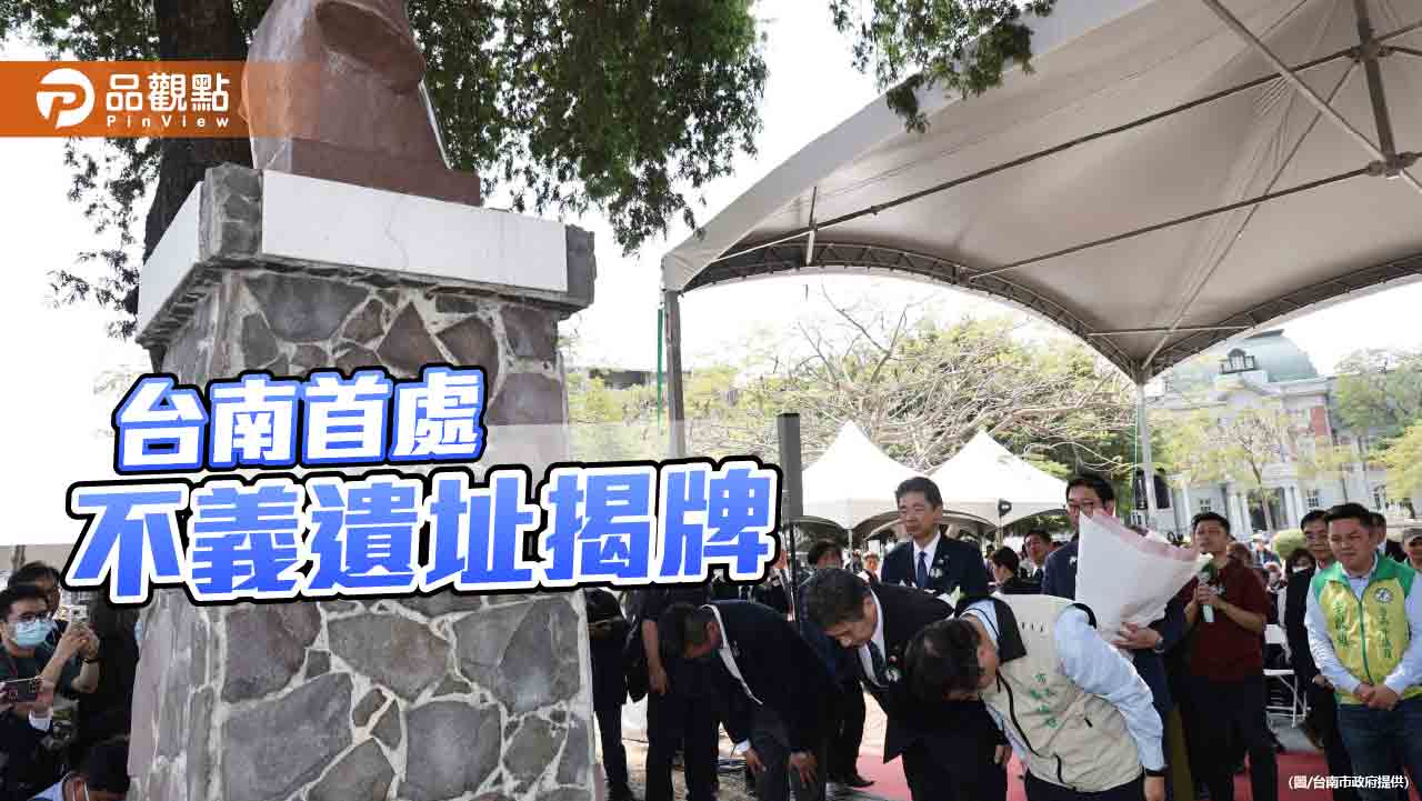 台南首處228不義遺址湯德章公園揭牌！首播尋找湯德章紀錄片