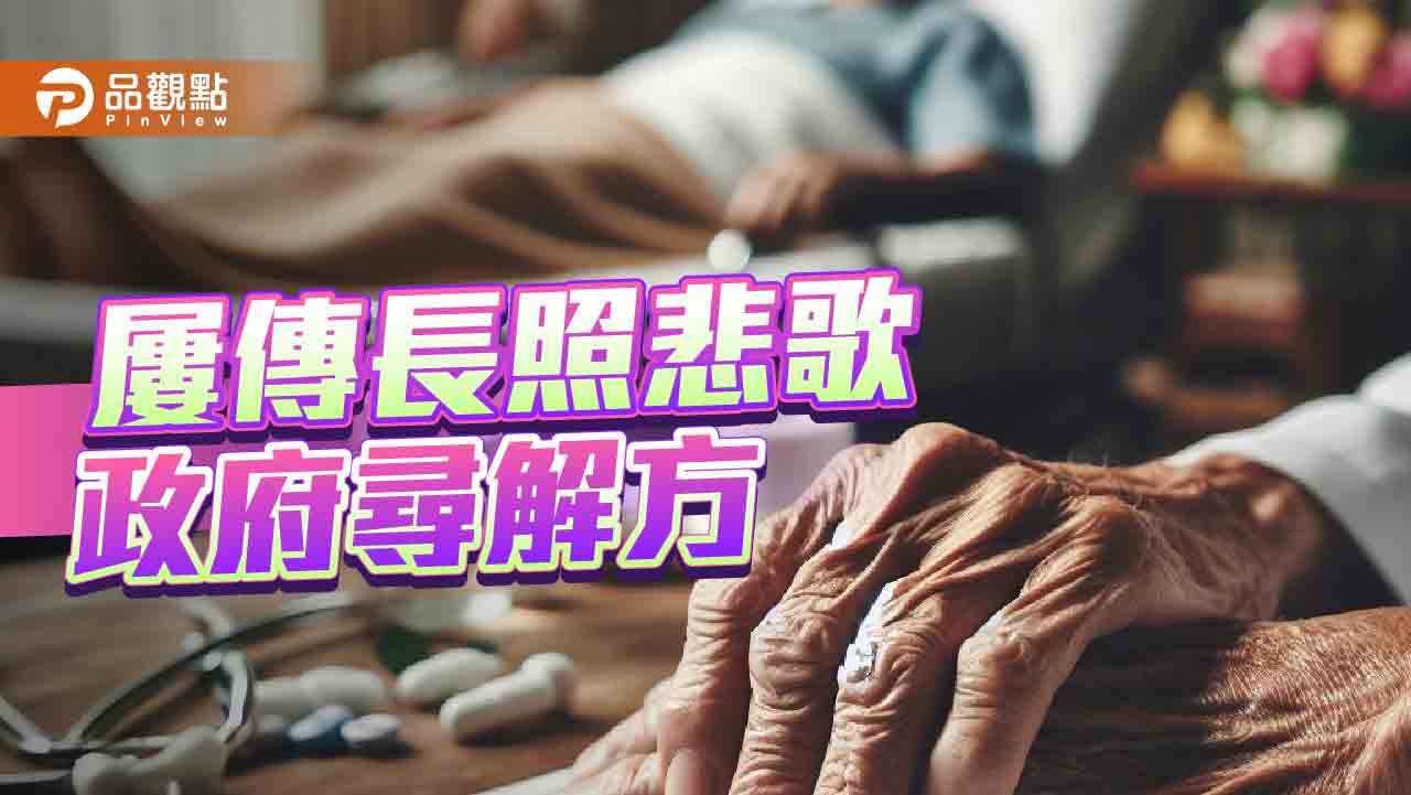 長照量能不足　照護者壓力大！「喘息服務」可獲短暫休息