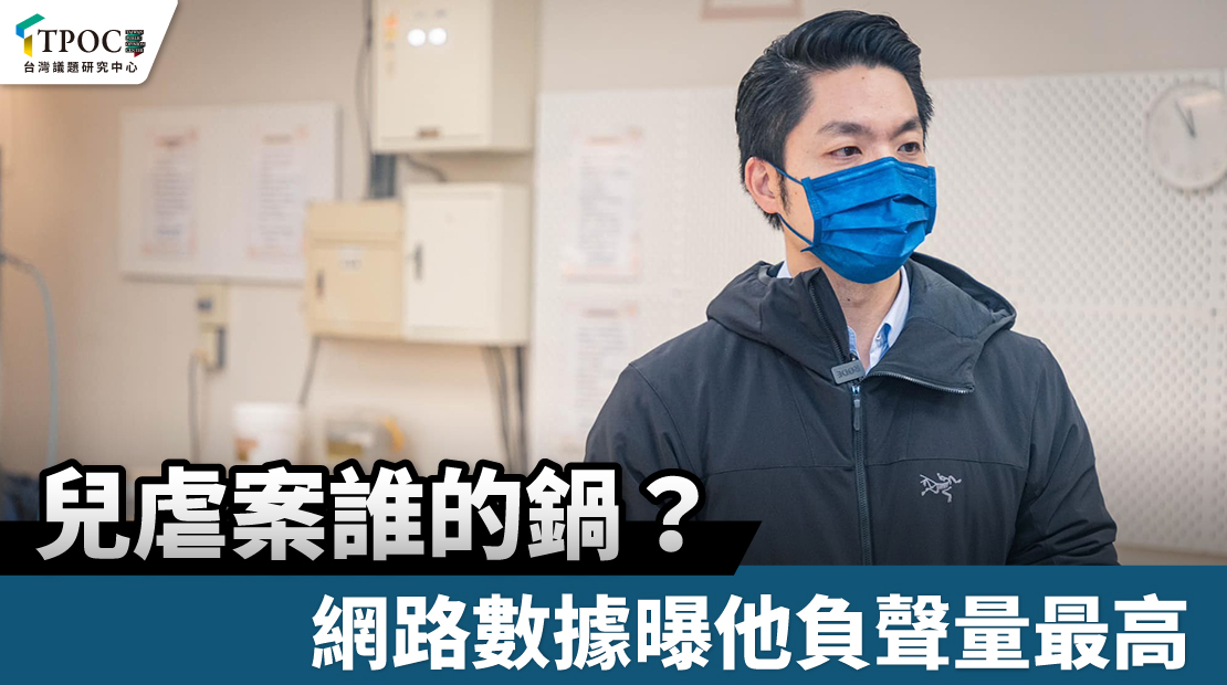 保母虐童致死案誰的鍋？網路數據曝他負聲量最高