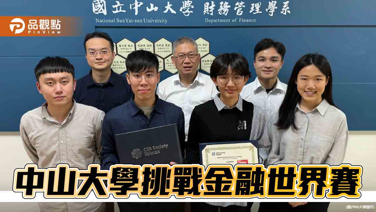 金融界「黃金證照」校園世界賽　中山大學奪臺灣代表權