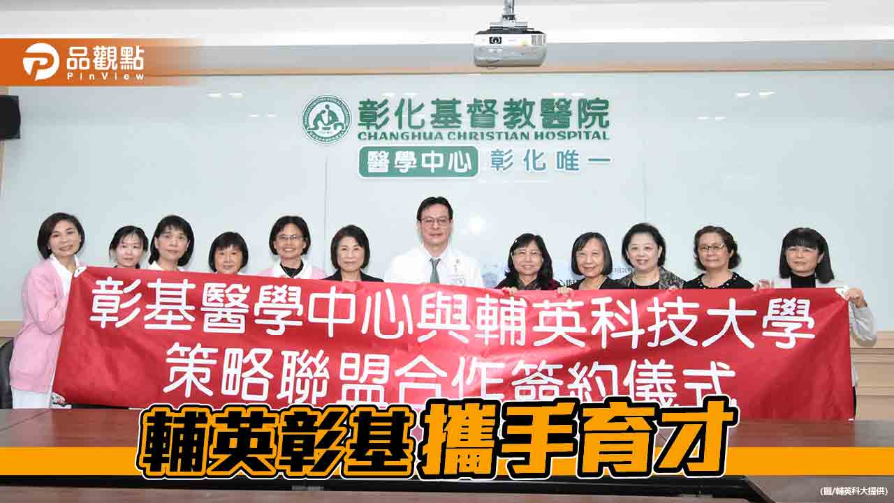 解決護理師人才荒   彰基醫學中心提供輔英科大助學金