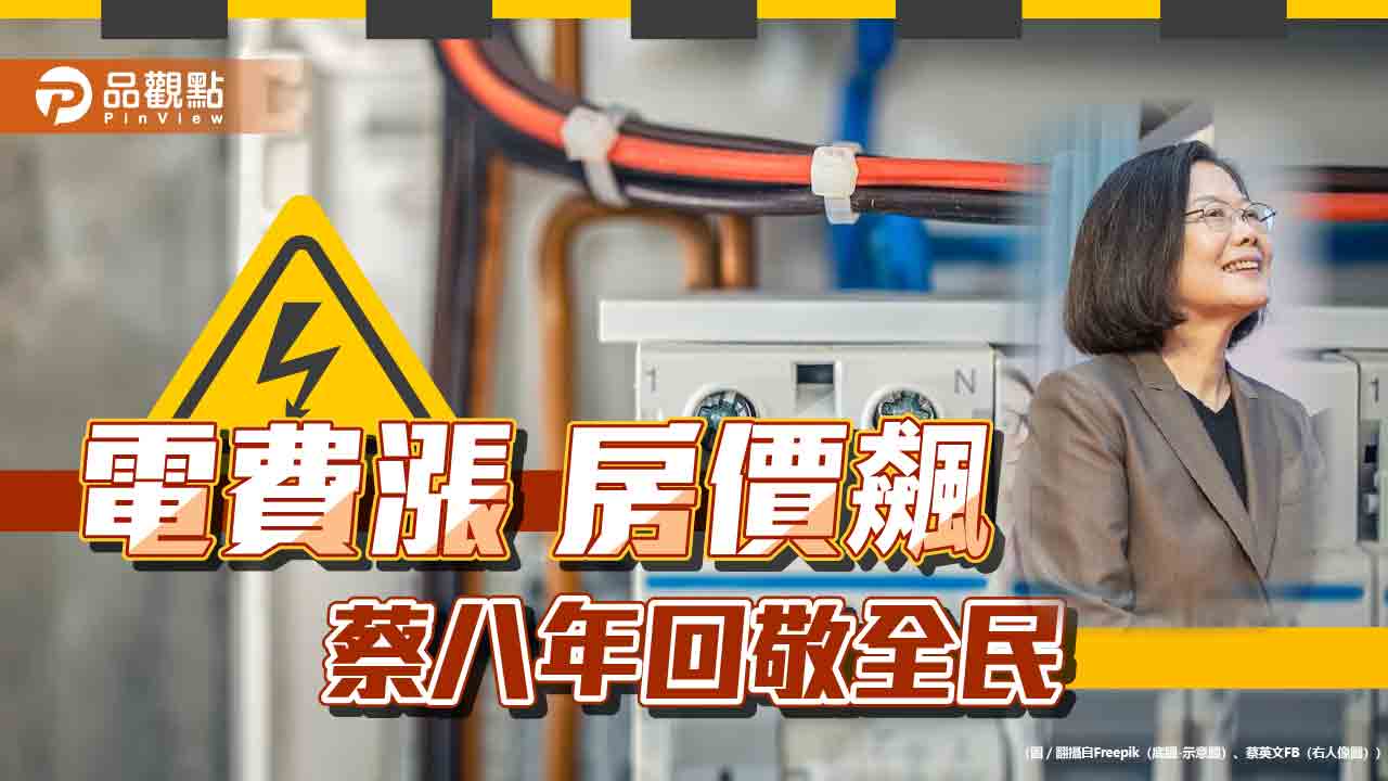 4月電價漲！工商界籲檢討能源政策  網怨：用不起電怪低收