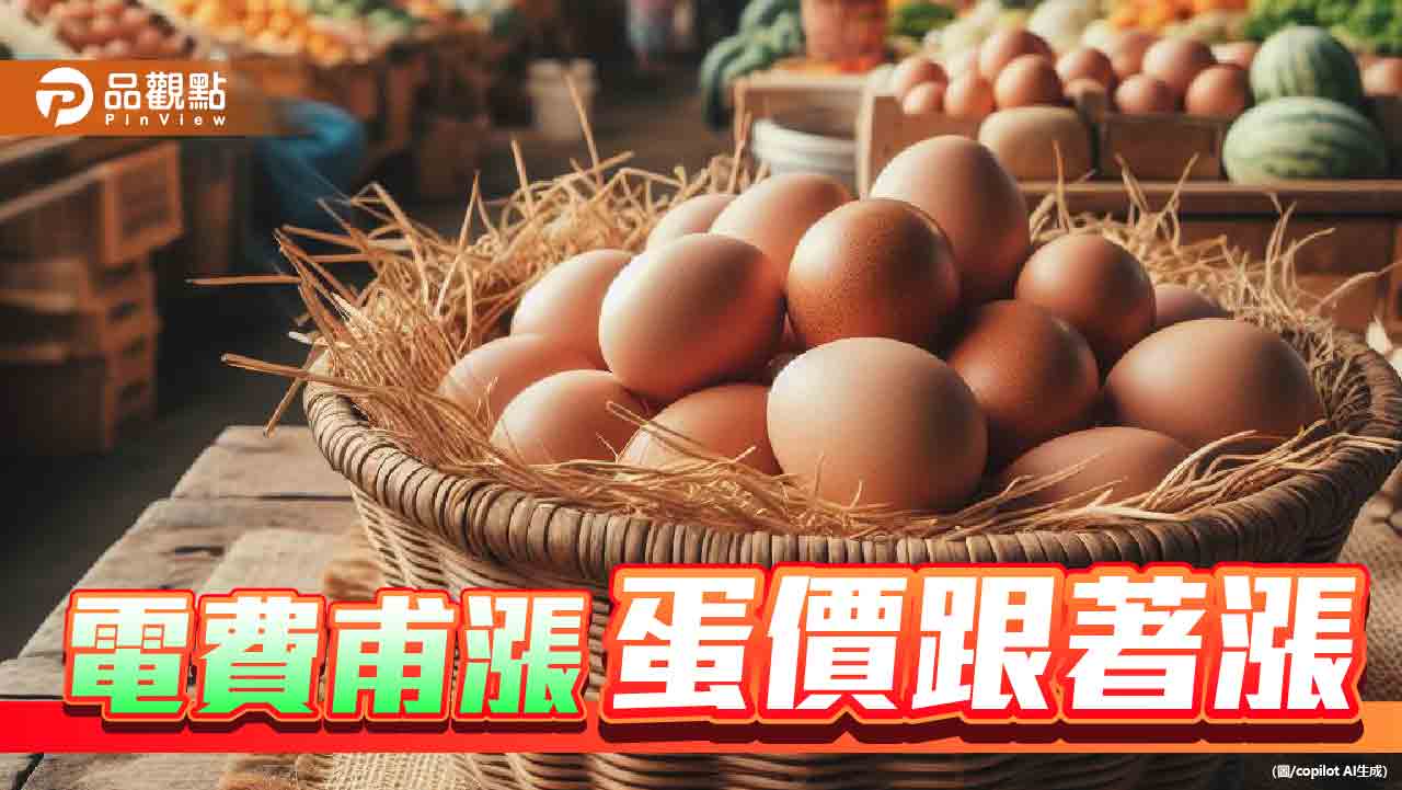 蛋價25日起漲每公斤3元 蛋商公會：市場調節