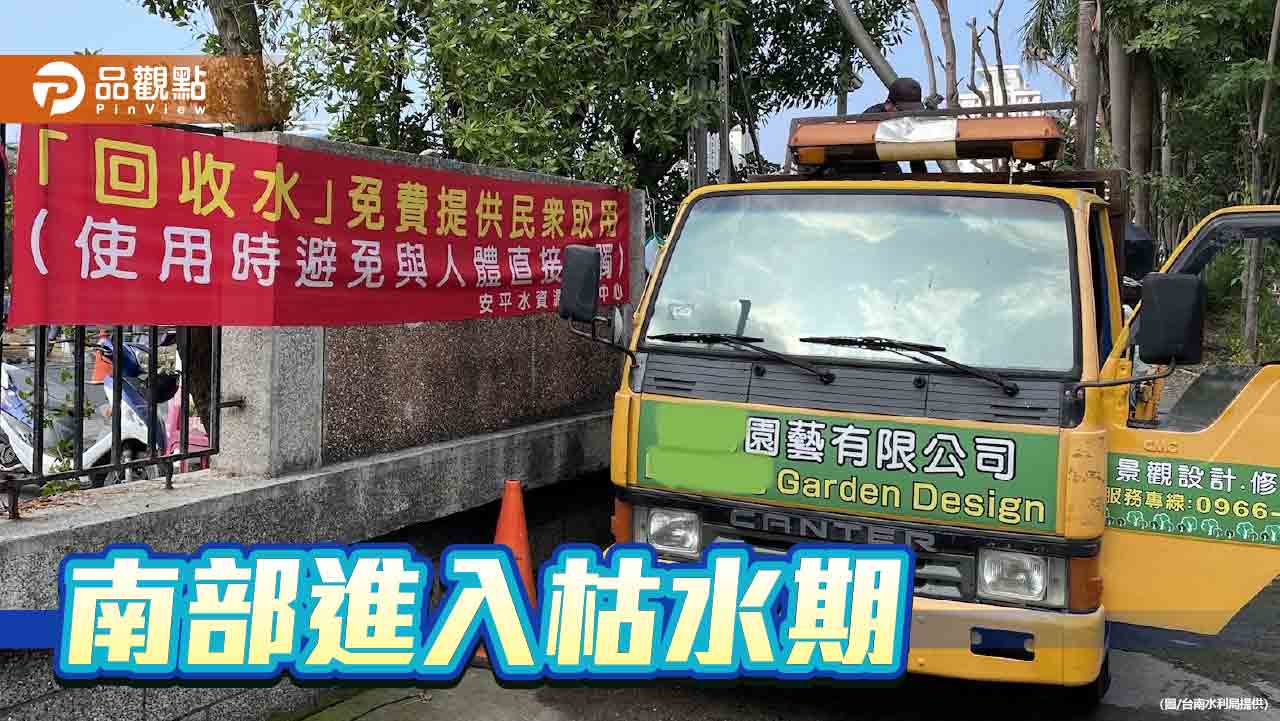 南部進入枯水期 水庫餘5成 台南提前啟動節水政策