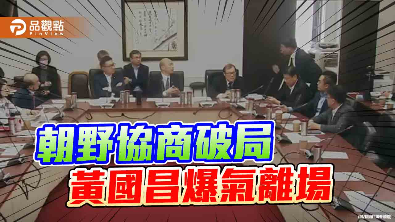 立院「開天窗」爭議延燒！黃國昌不滿柯建銘插話　憤怒離場不歡而散