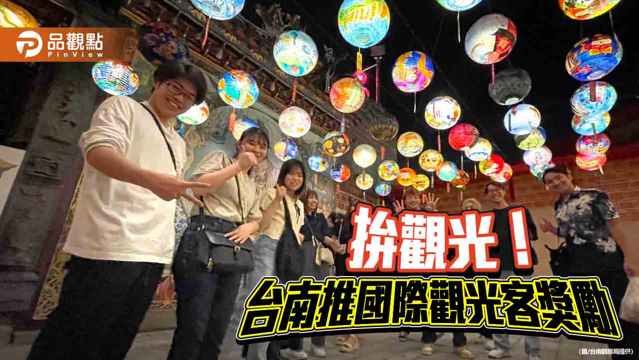 開拓台南國際觀光市場！南市府推國際觀光客旅行業獎勵計畫