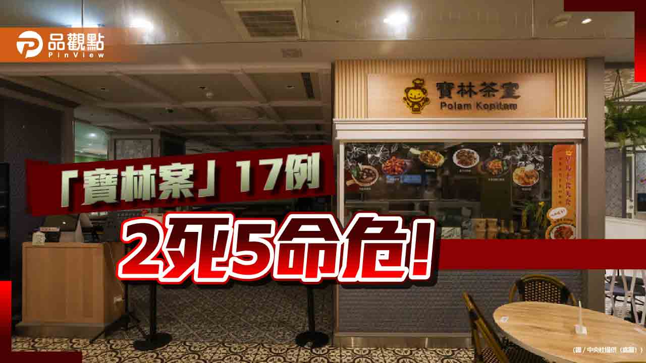 「寶林案」中毒擴大！蔣萬安火線急說明 要中央地方統籌調查