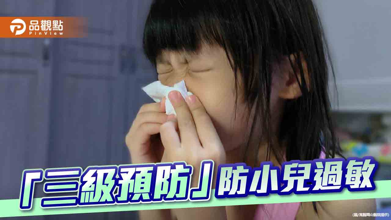 孩子半夜「酷酷掃」喊鼻塞不舒服  醫提過敏「三級預防」策略