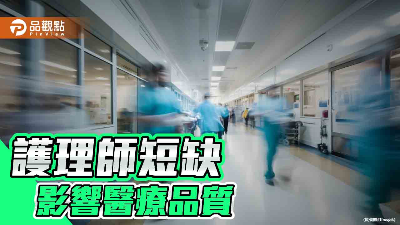 護理人力不足　專家提解方促調薪、改善環境