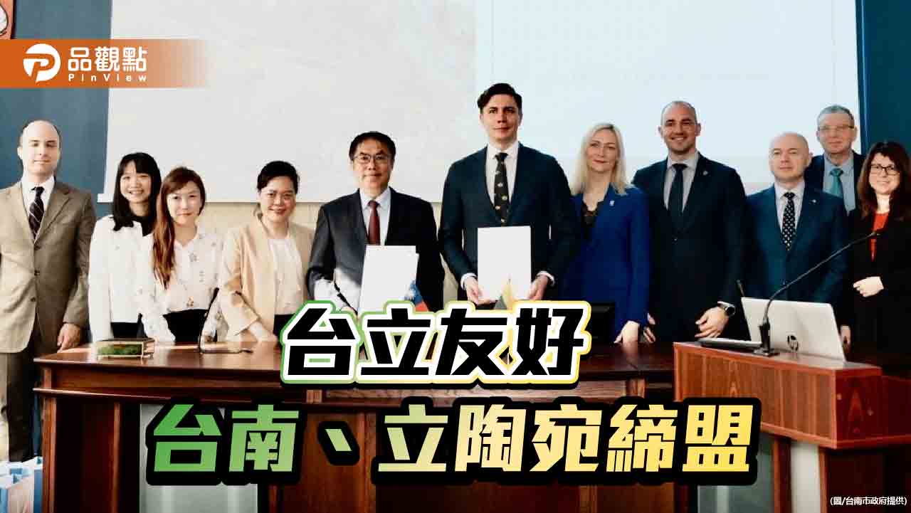 台南與立陶宛約納瓦市締盟！黃偉哲赴立陶宛簽夥伴協定