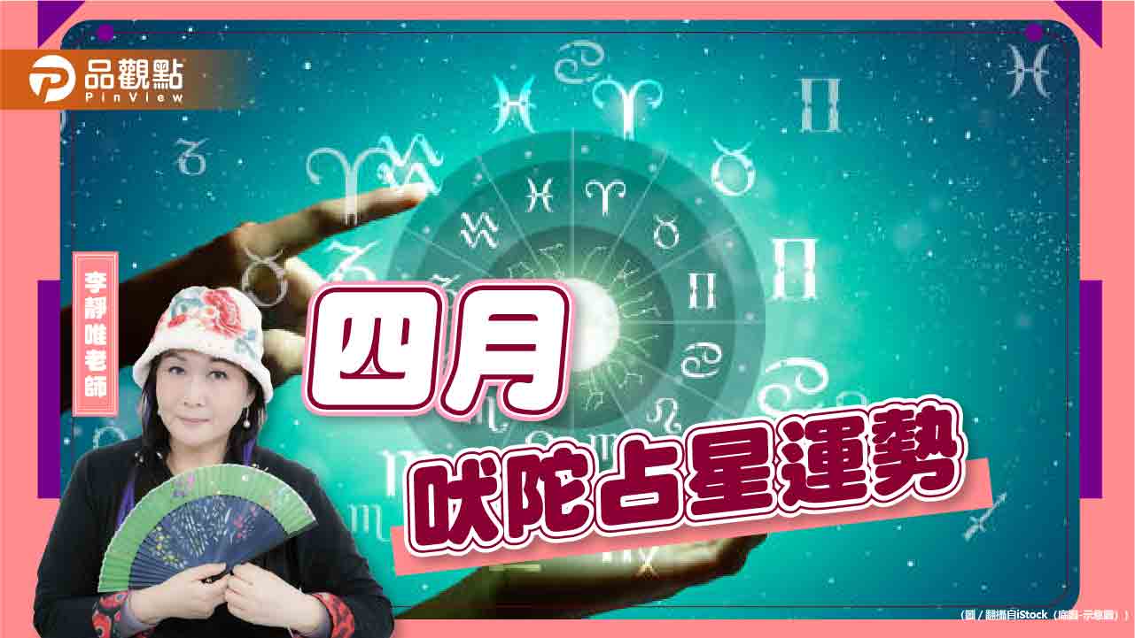 2024年4月吠陀星座運勢分析，水瓶、雙子、雙魚各占第一