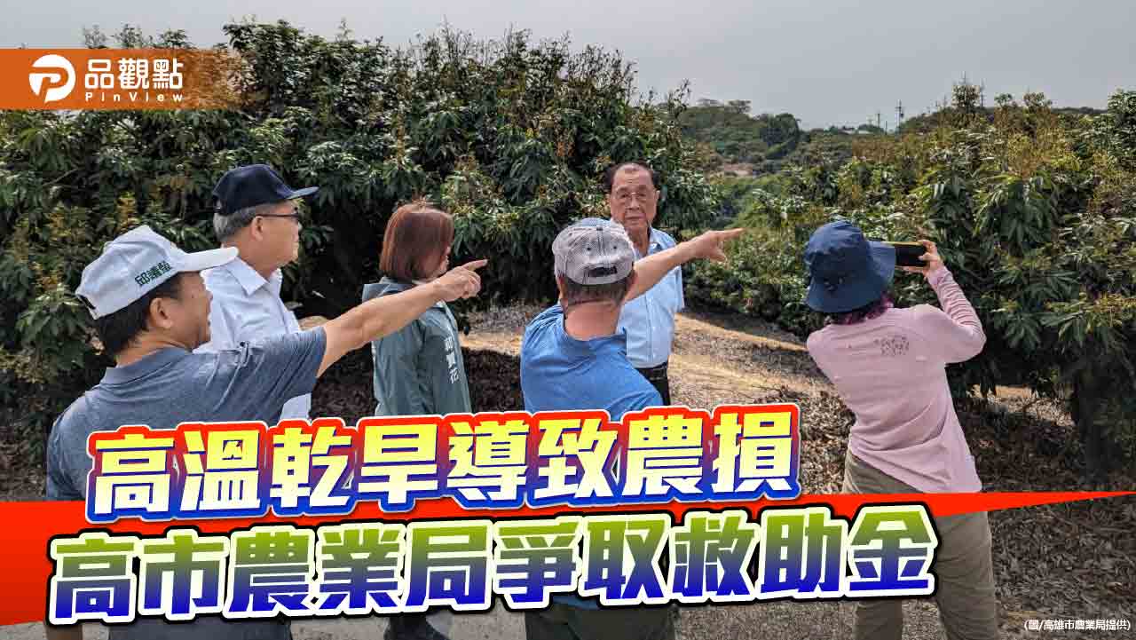 高溫乾旱果樹開花結果不易  高市農業局爭取救助減輕農民損失