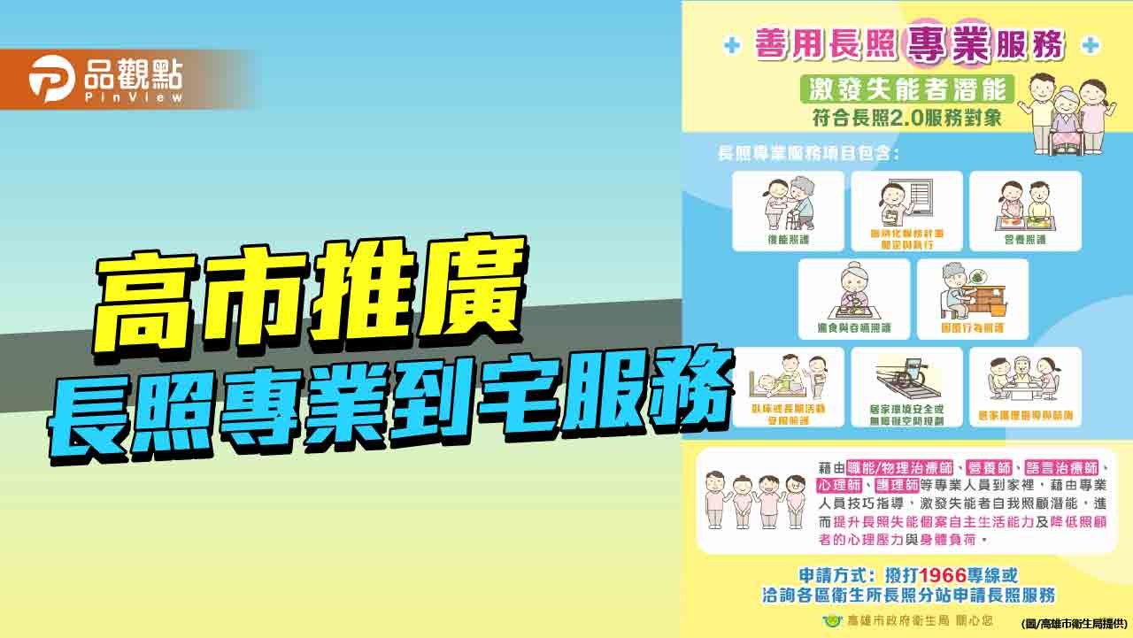 高市長照專業到宅服務  提升個案生活自理能力