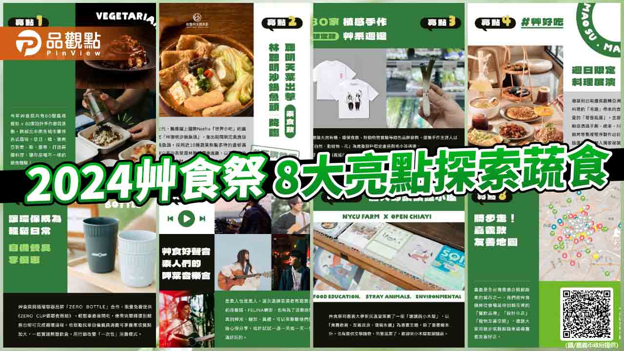 2024艸食祭在嘉上菜  8大亮點感受蔬食世界