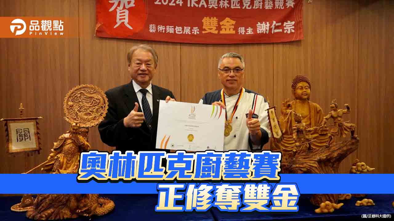 2024 IKA奧林匹克廚藝賽  正修謝仁宗藝術麵包奪雙金