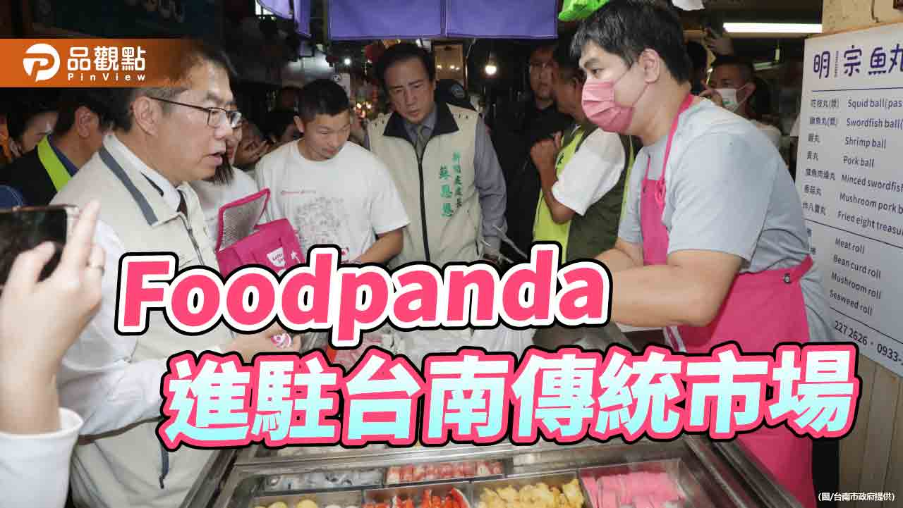 傳統市場拓展年輕客源！Foodpanda佈局台南7市場