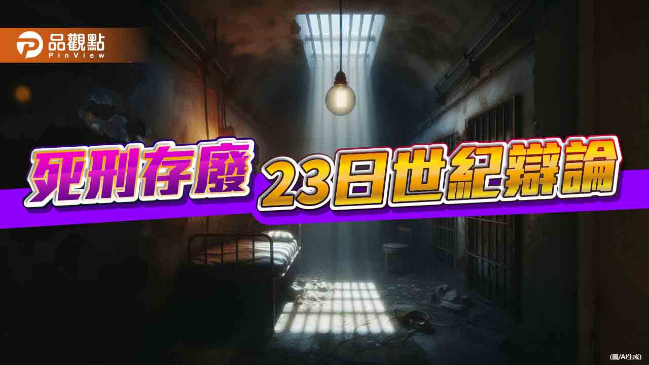 殺人不償命被害人何辜？　法務部：驟然宣告死刑違憲恐引發對立衝突